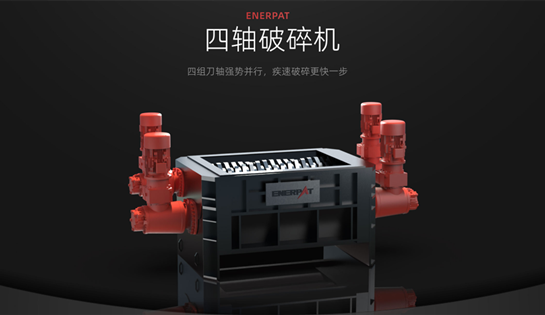 锂电池回收风口下的技术革新，恩派特大型四轴破碎机定义行业未来的&ldquo;超级生产力工具&rdquo;