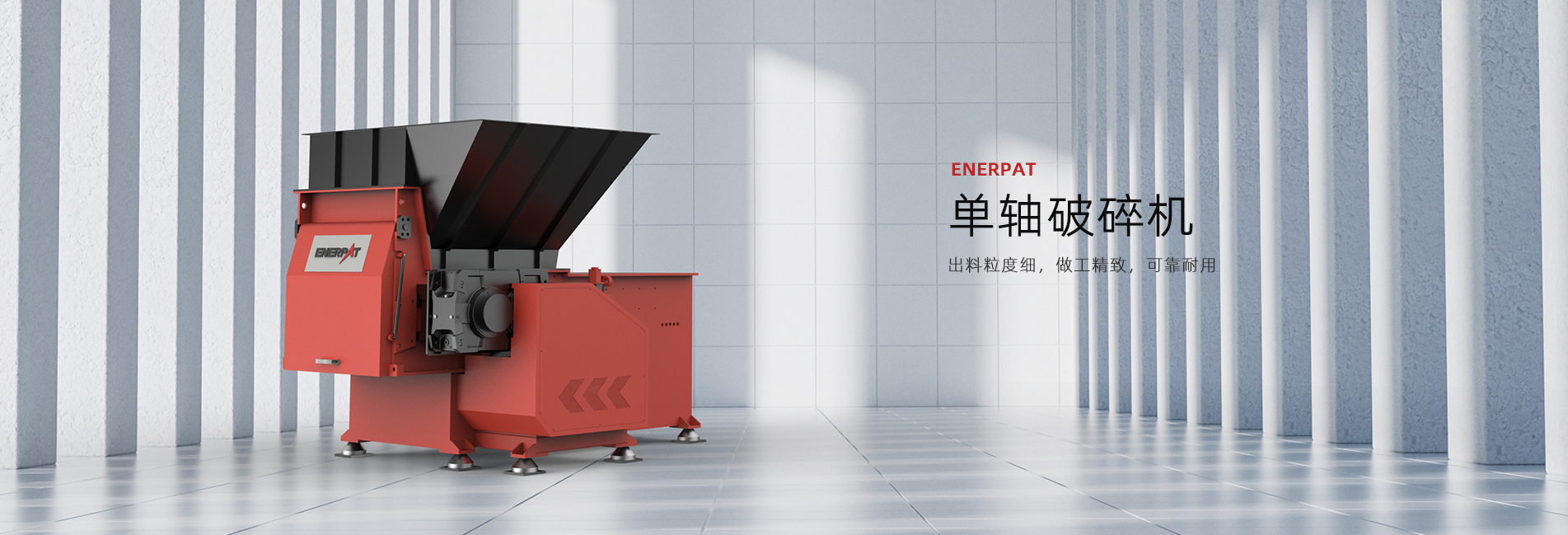单轴破碎机
