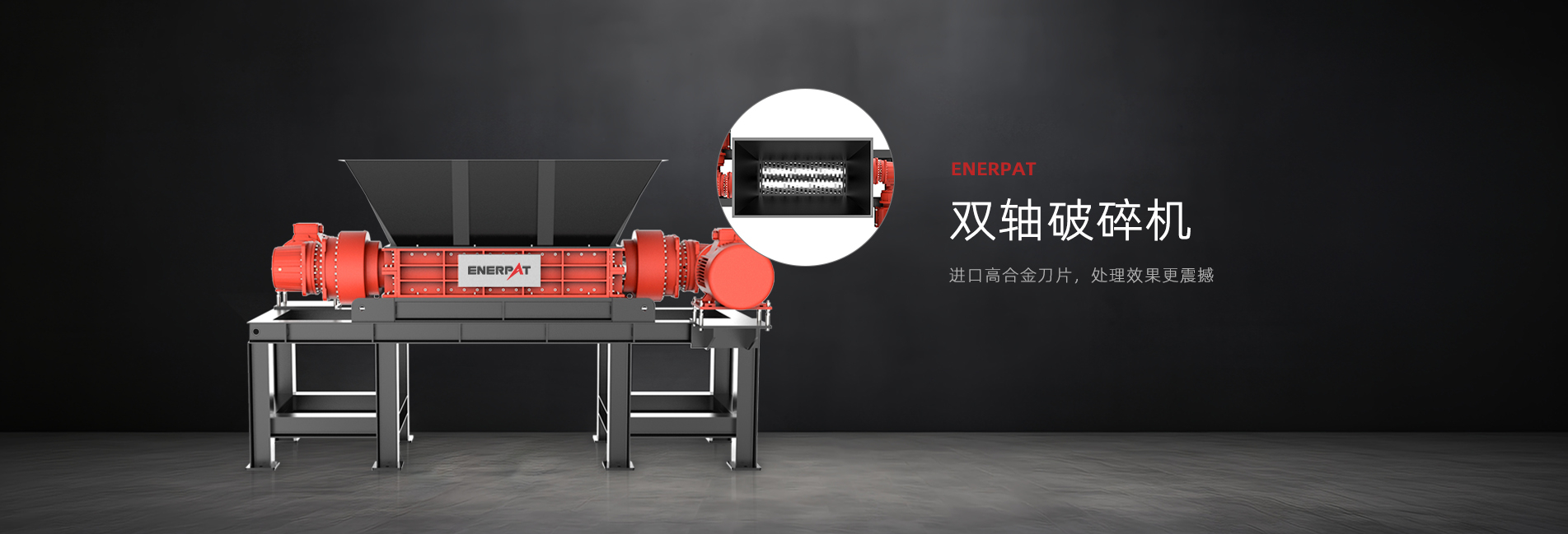 双轴破碎机