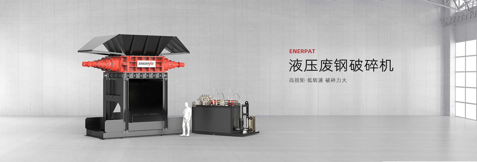 液压废钢破碎机