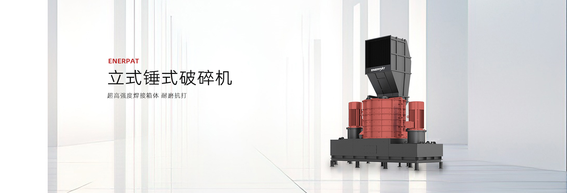 立式锤式破碎机