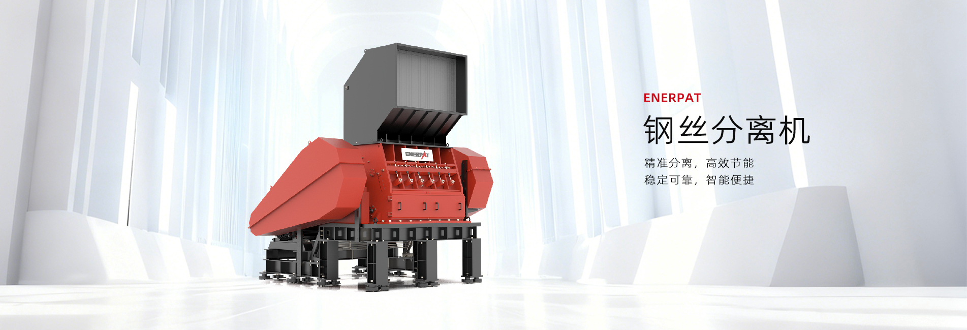 钢丝分离机